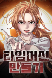 How to Build a Time Machine
