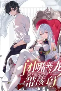 Shut up, Evil Dragon, I don’t want to raise a child with you anymore