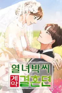 The Story of Park’s Marriage Contract