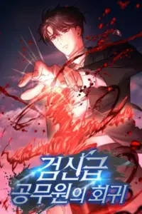 Return of the Sword God-Rank Civil Servant
