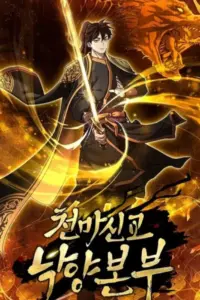 The Luoyang Branch of the Heavenly Demon Cult