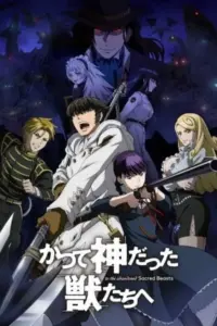 Anime – To the Abandoned Sacred Beasts