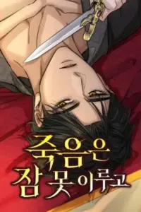 Sleepless Death
