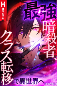 The strongest assassin gets transferred to another world with his whole class