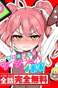 The Twin-Tailed President of the Girlification Research Lab
