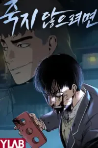 To Not Die