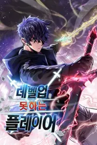 The Player that can’t Level Up