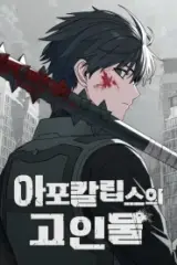 Veteran of the Apocalypse