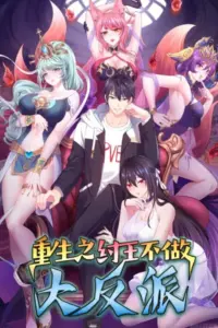 Rebirth of King Zhou: Not Being the Ultimate Villain
