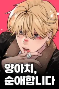 The Delinquent’s Pure Love