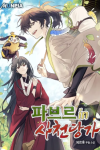 The Poison Master of Sacheondang Clan
