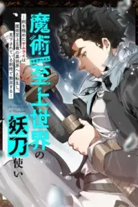 The Swordmaster in a Magic-Supremacy World