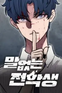 Silent Transfer Student