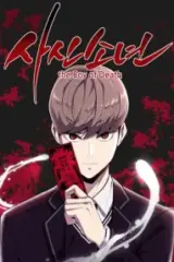 The Boy of Death