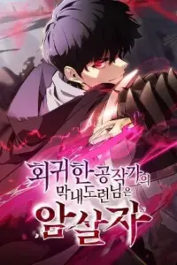 The Regressed Son of a Duke is an Assassin