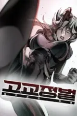 High School Conquest: War Against the Bullies
