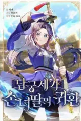The Return of the Namgung Clan’s Granddaughter