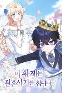 This Emperor Commits Marriage Fraud