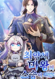 I Became the Master of the Weakest Demon King