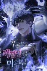 Demon Lord’s Martial Arts Ascension