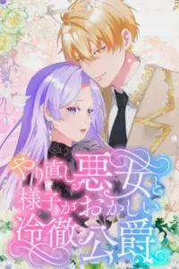The Reborn Villainess and Her Suspiciously Devoted Cold Duke