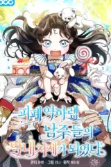 I Became the Youngest Sister-in-law of the Ruined Reverse Harem’s Male Leads