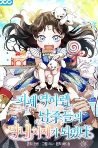 I Became the Youngest Sister-in-law of the Ruined Reverse Harem’s Male Leads