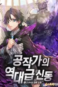 Dukedom’s Legendary Prodigy