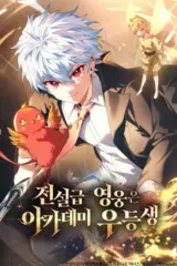 The Legendary Hero is an Academy Honors Student