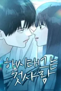 The Hashtag is First Love