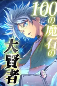 Great Sage of 100 Magic Stones