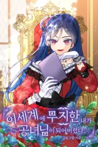Ignorant me Became a Princess in another world