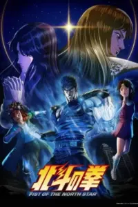 Anime – FIST OF THE NORTH STAR: HOKUTO NO KEN