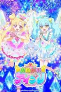 Anime – Onegai AiPri