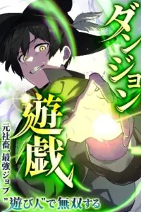Dungeon Games: The Ex-Corporate Slave Dominates with the Ultimate Job, “Trickster”
