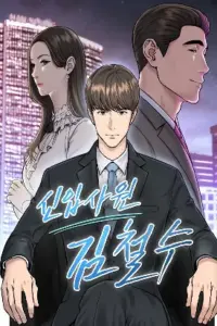 Rookie Employee Kim Cheolsu