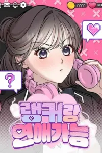 Can You Date a Ranker?