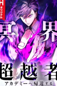 The Underworld Transcendent Is Unrivaled at the School——!