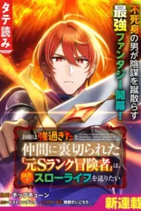 A Former S-rank Adventurer Who Was Betrayed By His Friends Because He Was Too Strong Wants to Live a Slow Life in The Countryside