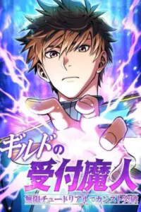 The Guild’s Strongest Receptionist