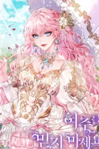 Don’t Trust the Heroine