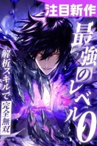 The Strongest at Level 0 : Absolute Domination with the Analysis Skill