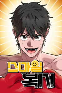 The Smiling Boxer