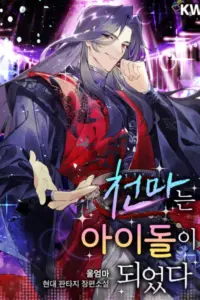 The Heavenly Demon Becomes an Idol