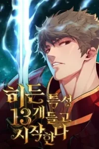 Hidden Teukseong 13-gae Deulgo Sijakanda