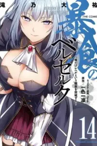 Berserk of Gluttony