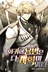 The Regressed Mercenary’s Machinations
