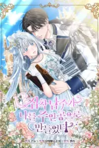 Obsessed Male Lead Made Me The Main Character