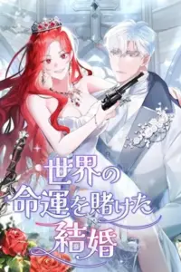 If We Don’t Get Married, the World Will End