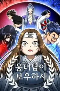 May Lady Ungnyeo Protect Us